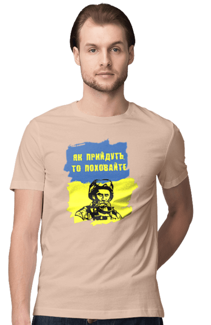 Футболка чоловіча з принтом "Тарас Шевченко, як прийдуть то поховайте". Прапор, символ україни, тарас шевченко, україна, шевченко. 2070702