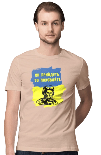 Тарас Шевченко, як прийдуть то поховайте