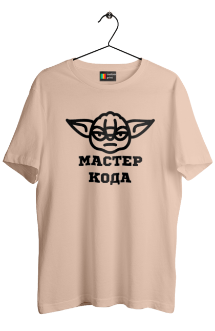 Футболка чоловіча з принтом "Мастер кода". Ай ти, айті, айтішник, для айтішника, для програміста, йоду, майстер коду, програміст, розробник, яваскрипт. 2070702