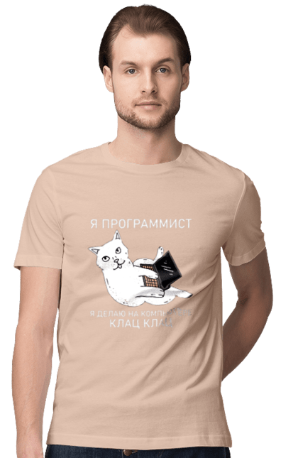 Футболка чоловіча з принтом "Кіт програміст". Angular, c, css, html, it, javascript, jquery, php, python, react, svelt, vue, айтишник, айті, гумор, код, кодувати, прогер, програміст, програмісти, ти ж, ти ж програміст, тиж програміст. 2070702