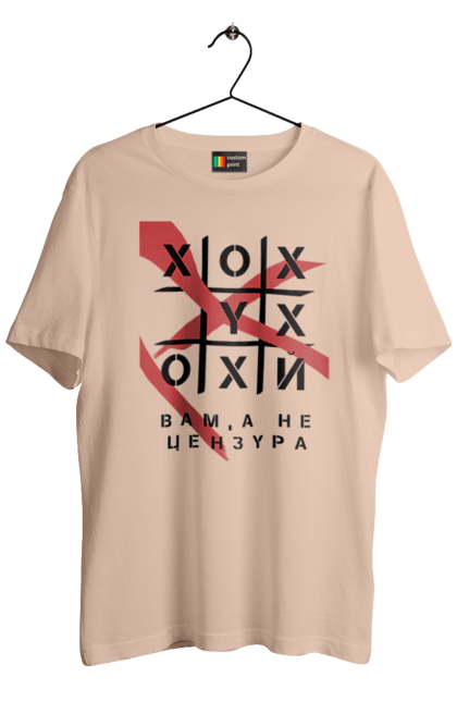 Футболка чоловіча з принтом "Хрестики нулики цензура". А не цензура, гумор, крута, мем, молодіжна, прикольна, смішна, хрестики нулики цензура. 2070702