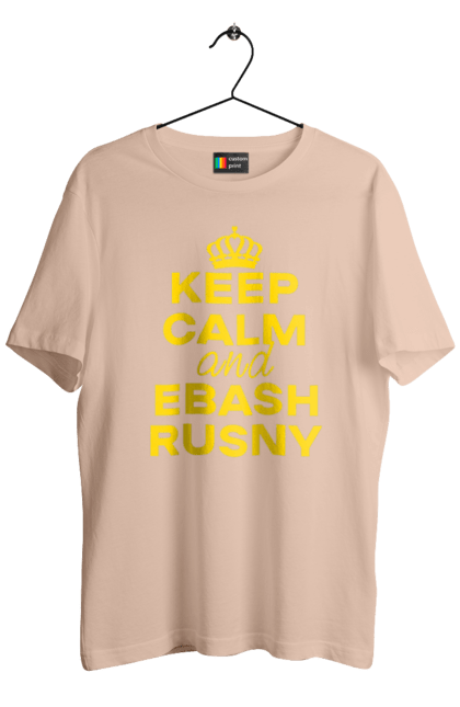 Футболка чоловіча з принтом "Keep Calm and Ebash Rusny yellow". Війна, військові, зберігай спокій, меми, прикольні, україна, чорні. 2070702