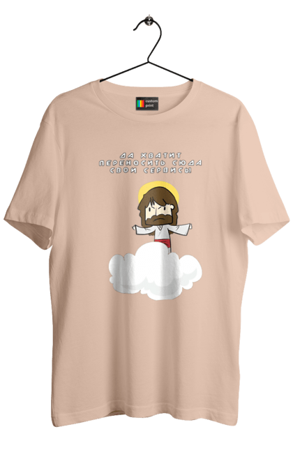 Футболка чоловіча з принтом "Так вистачить переносити сюди свої послуги". Angular, c, css, html, it, javascript, jquery, php, python, react, svelt, vue, айтишник, айті, гумор, код, кодувати, прогер, програміст, програмісти, ти ж, ти ж програміст, тиж програміст. 2070702