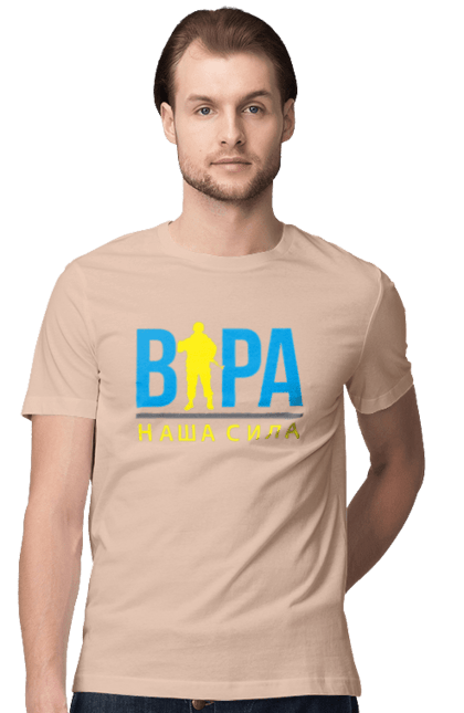 Футболка чоловіча з принтом "Віра наша сила". Війна, віра, віра наша сила, воїн зсу, зсу, патріотична, прапор, україна, українська. 2070702