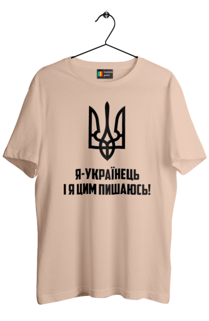 Футболка чоловіча з принтом "Я українець". Герб, символіка, україна, українець. 2070702