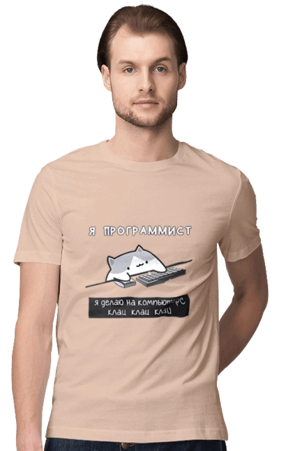 I am a computer programmer