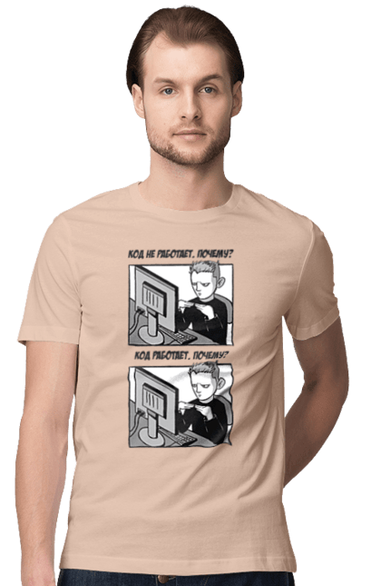 Футболка чоловіча з принтом "Код не працює, чому? Код працює, чому?". Angular, c, css, html, it, javascript, jquery, php, python, react, svelt, vue, айтишник, айті, гумор, код, кодувати, прогер, програміст, програмісти, ти ж, ти ж програміст, тиж програміст. 2070702