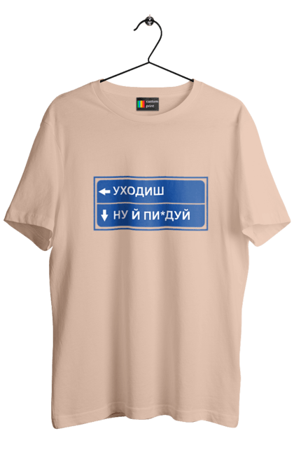 Футболка чоловіча з принтом "Уходиш". Агрегат, курган, пісня, уходиш. 2070702