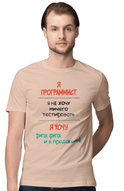 I am a computer programmer