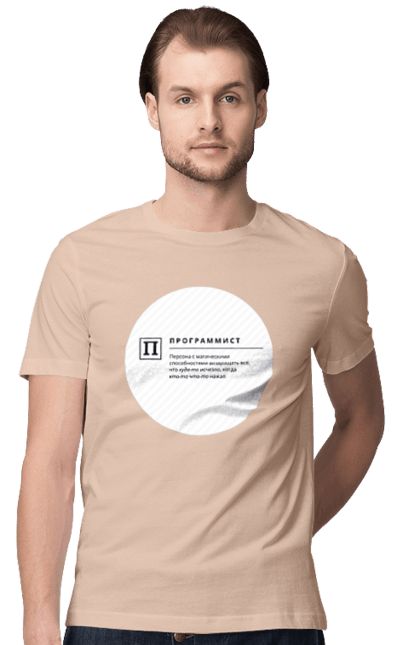 Футболка чоловіча з принтом "Програміст". Angular, c, css, html, it, javascript, jquery, php, python, react, svelt, vue, айтишник, айті, гумор, код, кодувати, прогер, програміст, програмісти, ти ж, ти ж програміст, тиж програміст. 2070702