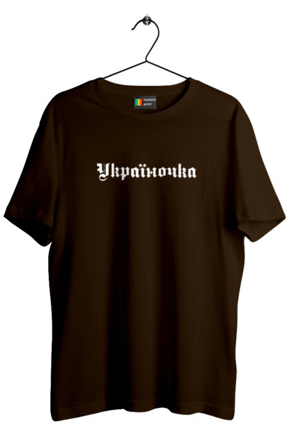 Футболка чоловіча з принтом "Україночка". Вірність, дівчина, надпис, патріотка, текст, україночка, щирість. aslan