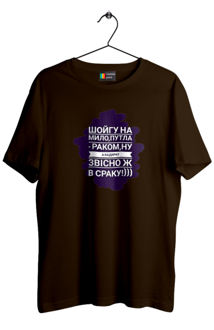 Футболка чоловіча з принтом "Посилання для мордовії". Вірш, надпис, ненависть до срусні, побажання, шойгу на мило. aslan
