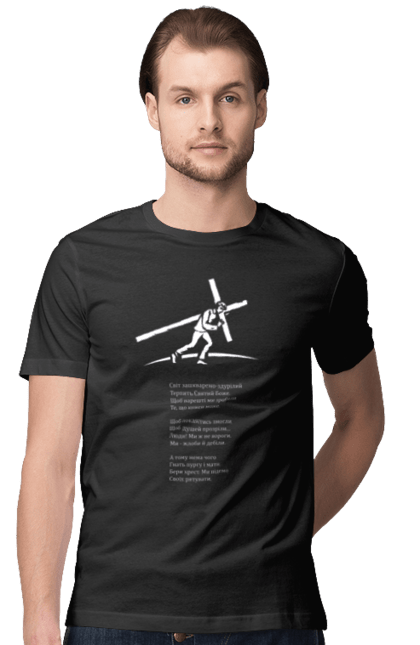 Футболка чоловіча з принтом "Бери хрест". Борг, віра, вірш, душа, мир, поезія, сенс, хрест, християнство. KRUTO.  Магазин популярних футболок