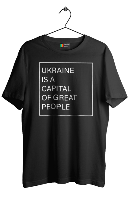 Футболка чоловіча з принтом "Україна – столиця великих людей". Ми могутні, ми сильні, ми україна, слава україні, столиця великих людей. 2070702
