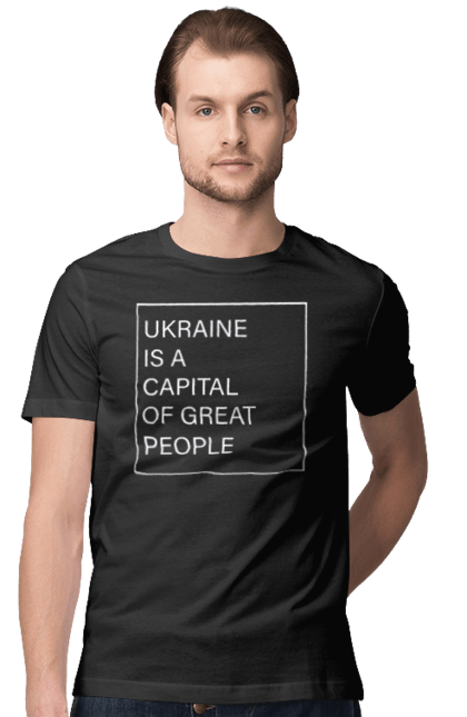 Футболка чоловіча з принтом "Україна – столиця великих людей". Ми могутні, ми сильні, ми україна, слава україні, столиця великих людей. 2070702