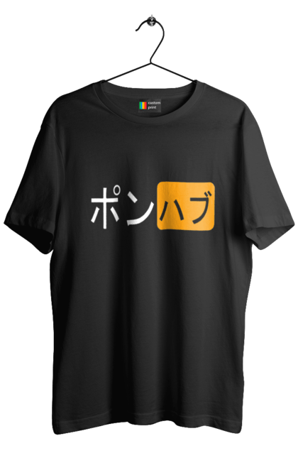 Футболка чоловіча з принтом "ЯПОНСЬКИЙ ПОРНОХАБ". Ієрогліфи, логотип порно хаб, порн хаб, порнохаб, порнохаб китай, порнохаб китайською, порнохаб японія, японський порнохаб. 2070702