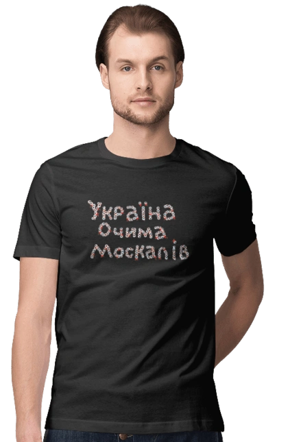 Україна Очима Москалів