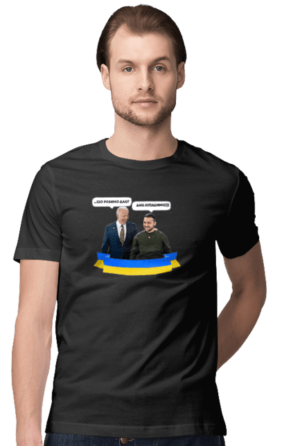 Футболка чоловіча з принтом "Лупашимо далі)))". Володимир зеленський, джо байден, зустріч президентів, президент америки, президент україни, сполучені штати, україна, українська стрічка. 2070702