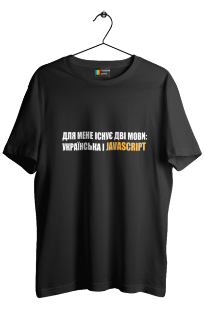 Футболка чоловіча з принтом "Айті". Айті, айтішник, для айтішника, для програміста, код, пайтон, програміст, пшп, разработчик, яваскрипт. 2070702