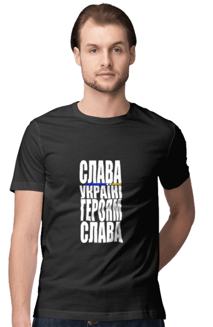 Футболка чоловіча з принтом "Слава Україні,героям слава". Батьківщина, гасло україни, героям слава, дяка героям, дяка захисникам, патріотичний вислів, слава україні, текст, україна. 2070702