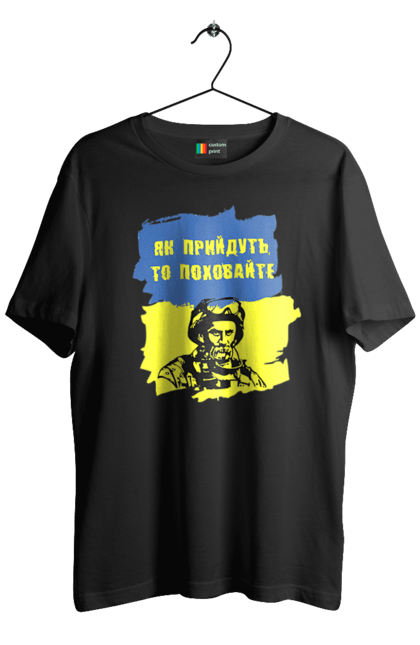 Футболка чоловіча з принтом "Тарас Шевченко, як прийдуть то поховайте". Прапор, символ україни, тарас шевченко, україна, шевченко. 2070702