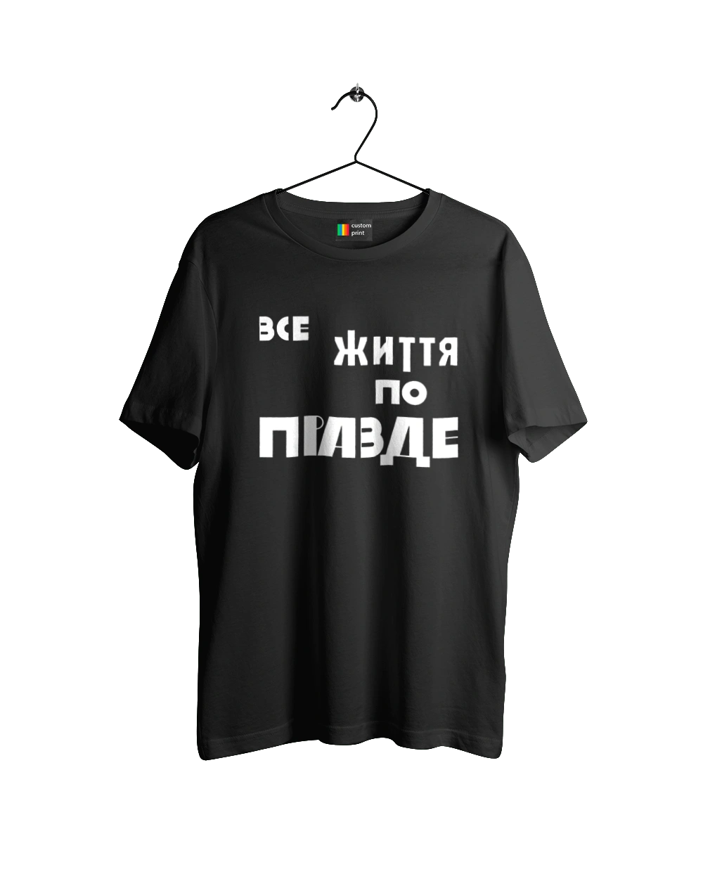 Все життя по Правде