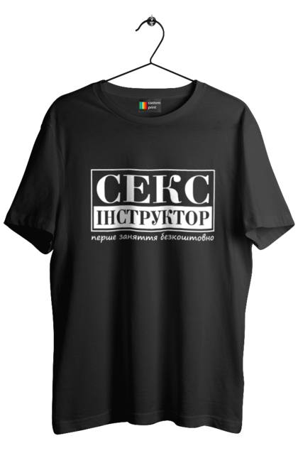 Футболка чоловіча з принтом "Секс Інструктор". Гумор, мем, молодіжна, перше заняття безкоштовно, прикол, прикольна, секс, секс інструктор. 2070702