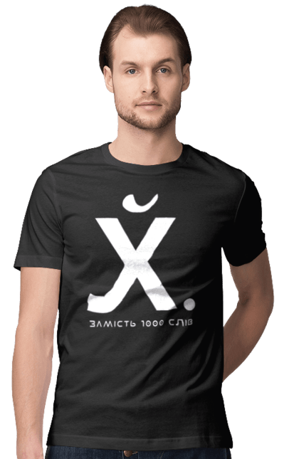 Футболка чоловіча з принтом "Замість 1000 слів". 18+, гумор, замість 1000 слів, мем, прикол, с принтом, смішна. 2070702