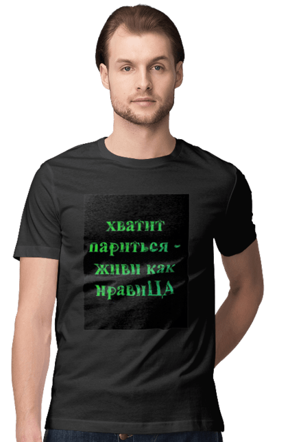 Футболка чоловіча з принтом "Сарказм". Сарказм, смех, фразы, цитаты, юмор. PrintMarket - інтернет-магазин одягу та аксесуарів з принтами плюс конструктор принтів - створи свій унікальний дизайн