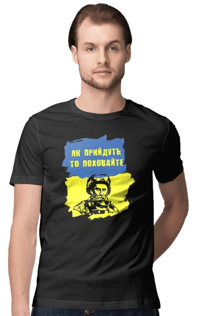 Тарас Шевченко, як прийдуть то поховайте