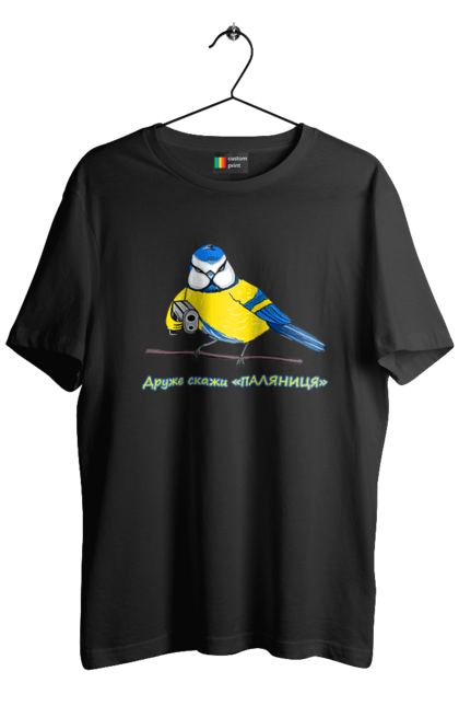 Футболка чоловіча з принтом "Друже скажи паляниця". Друже скажи паляниця, паляниця, перемога україни, символ україни, скажи паляниця, україна, українська символіка. 2070702