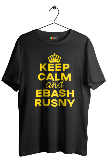 Футболка чоловіча з принтом "Keep Calm and Ebash Rusny yellow". Війна, військові, зберігай спокій, меми, прикольні, україна, чорні. 2070702