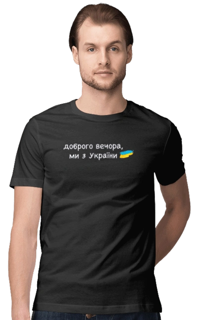 Доброго вечора, ми з україни