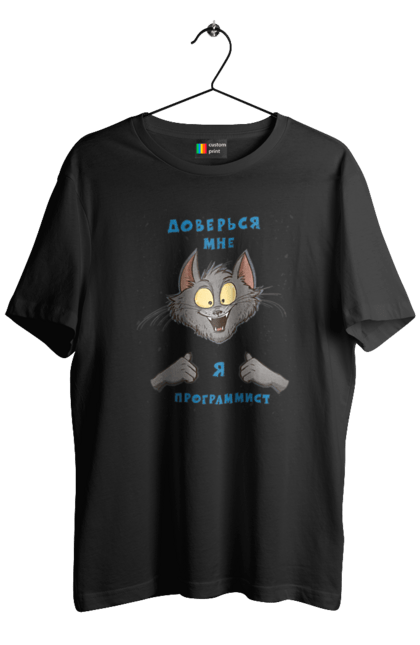 Футболка чоловіча з принтом "Довірся мені програміст". Angular, c, css, html, it, javascript, jquery, php, python, react, svelt, vue, айтишник, айті, гумор, код, кодувати, прогер, програміст, програмісти, ти ж, ти ж програміст, тиж програміст. 2070702