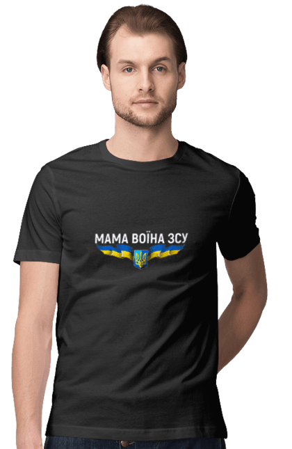 Футболка чоловіча з принтом "Мама воїна ЗСУ". Герб україни, гордість україни, зсу, мама воїна, прапор україни, символіка україни, тризуб україни. Milkstore