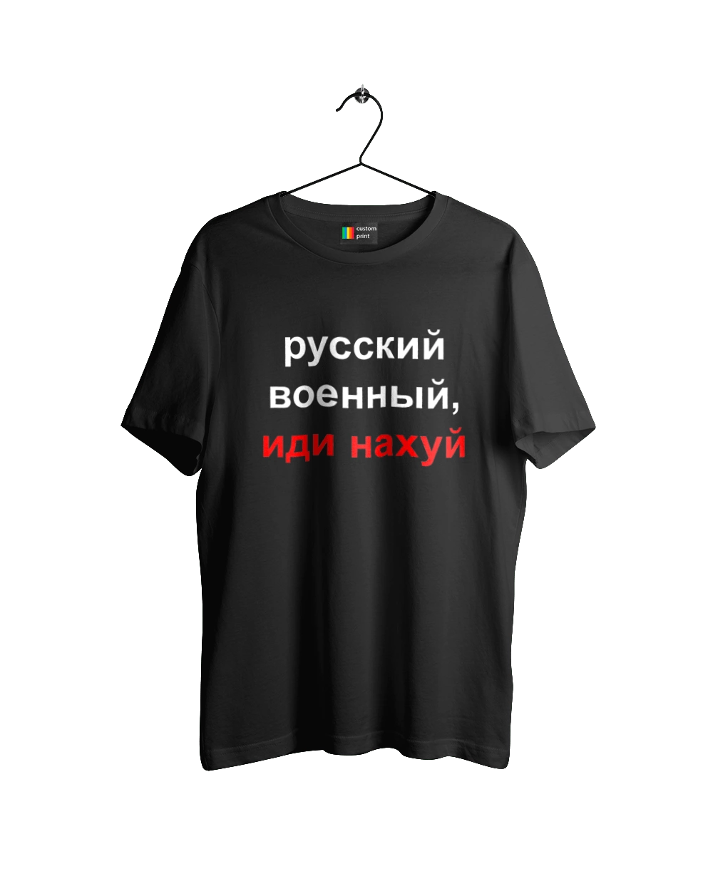 Російський військовий, йди нахуй
