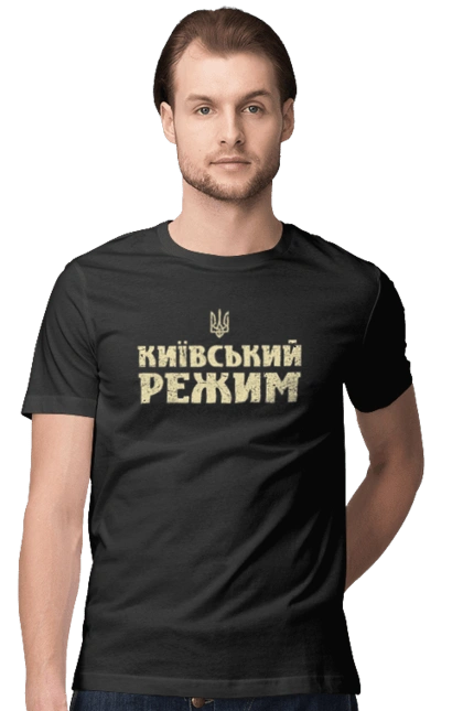 Київський режим