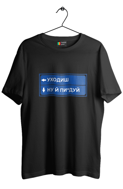 Футболка чоловіча з принтом "Уходиш". Агрегат, курган, пісня, уходиш. 2070702
