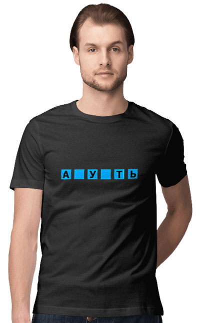 Футболка чоловіча з принтом "Пропущений сенс". Ахуеть, вгадай слово, гумор, з пропущеними літерами, поле чудес, прикольна, пропущений сенс, с принтом, смішна. 2070702