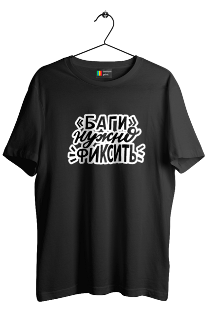 Футболка чоловіча з принтом "Баги треба фіксувати". Angular, c, css, html, it, javascript, jquery, php, python, react, svelt, vue, айтишник, айті, гумор, код, кодувати, прогер, програміст, програмісти, ти ж, ти ж програміст, тиж програміст. 2070702