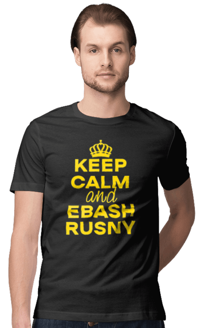 Футболка чоловіча з принтом "Keep Calm and Ebash Rusny yellow". Війна, військові, зберігай спокій, меми, прикольні, україна, чорні. 2070702