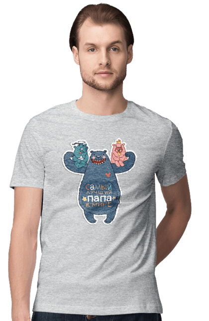 Футболка чоловіча з принтом "Найкращий тато у світі". Dad, daddy, батька, батько, батя, день, день батька, зять, коханий чоловік, мужик, папа, папулечка, подарунок, свято, улюблений, чоловік, яжбати. PrintMarket - інтернет-магазин одягу та аксесуарів з принтами плюс конструктор принтів - створи свій унікальний дизайн