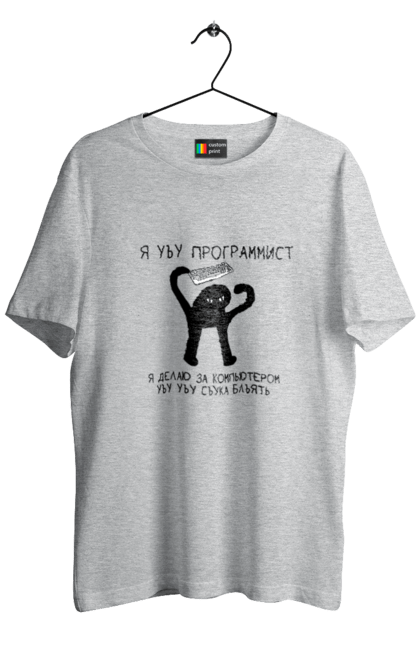 Футболка чоловіча з принтом "Я програміст". Angular, c, css, html, it, javascript, jquery, php, python, react, svelt, vue, айтишник, айті, гумор, код, кодувати, прогер, програміст, програмісти, ти ж, ти ж програміст, тиж програміст. 2070702