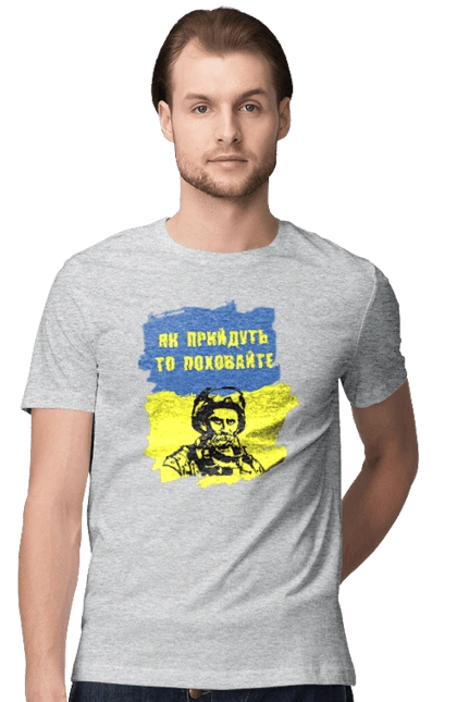 Taras Shevchenko, when they come, bury them