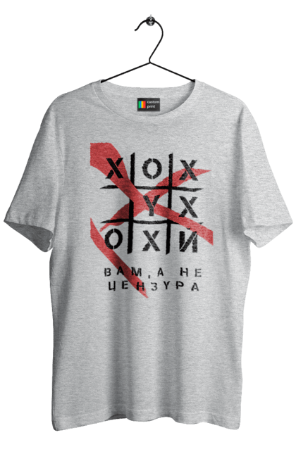 Футболка чоловіча з принтом "Хрестики нулики цензура". А не цензура, гумор, крута, мем, молодіжна, прикольна, смішна, хрестики нулики цензура. 2070702