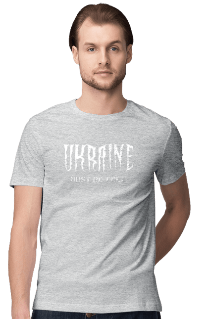 Футболка чоловіча з принтом "Україна має бути вільна". Батьківщина, відбна, вільна, заклик, напис, незалежна, незламна, нескорена, україна. Milkstore