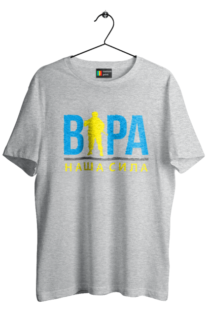 Футболка чоловіча з принтом "Віра наша сила". Війна, віра, віра наша сила, воїн зсу, зсу, патріотична, прапор, україна, українська. 2070702