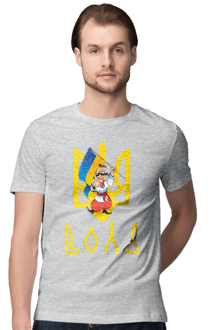 Футболка чоловіча з принтом "Тризуб Воля Козак з прапором України". Воля, герб, козак, прапор, прапор україни, символ україни, традиції україни, тризуб, тризуб воля, україна. 2070702