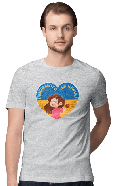 Перемога за нами