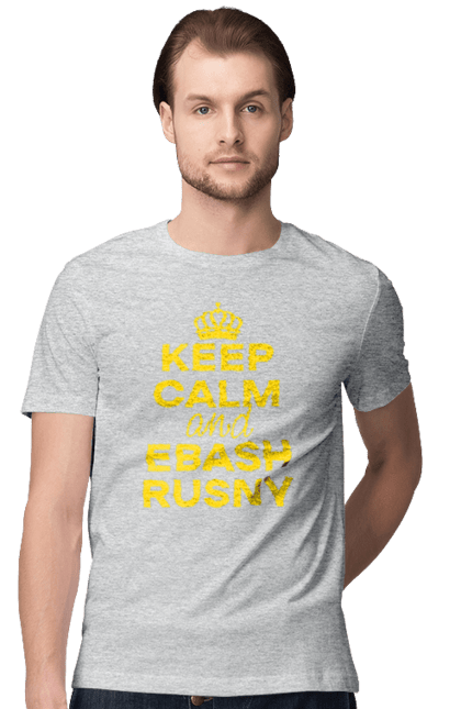 Футболка чоловіча з принтом "Keep Calm and Ebash Rusny yellow". Війна, військові, зберігай спокій, меми, прикольні, україна, чорні. 2070702